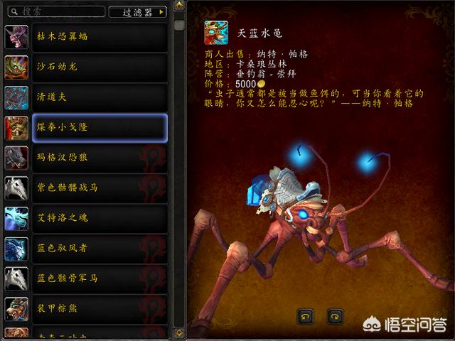 《魔兽世界》里,你觉得有哪些坐骑是很普通,却又能让大家最常使用的？