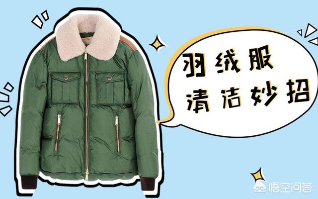 羽绒服怎么洗最好？插图4