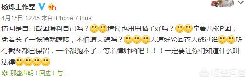 杨烁否认高价片酬:大家怎么看待这几年流行的网红和明星的高片酬？