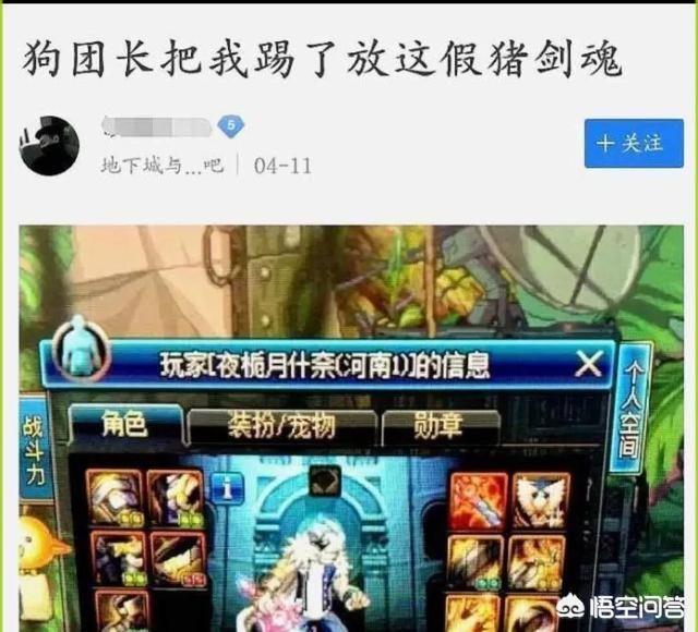 DNF漩涡团90B套红眼被踢,团长放了个假猪套剑魂,面板高达8万！你怎么看？