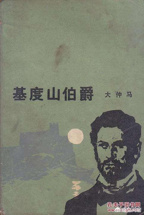 内涵大仲马是什么意思:为什么说小仲马在文学声誉上超过大仲马？