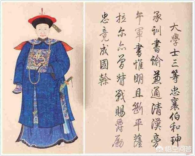 和珅有后人吗？