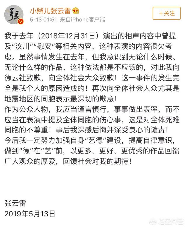 中研药业治闲灵:张云雷用慰安妇和地震砸挂，是不是过分了？你怎么看？