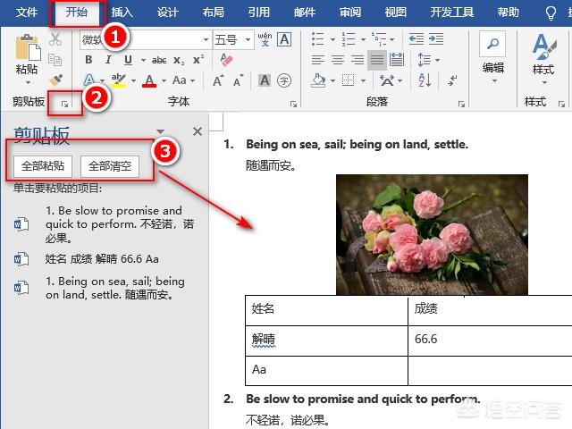 有哪些好用的Word技巧可以提升工作效率(怎样使用word制作表格)