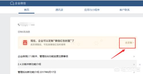 新版微信红包封面怎么设置:个人如何定制微信红包企业封面？