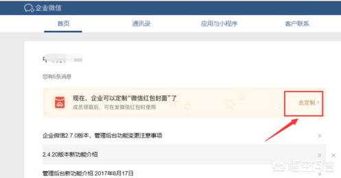 怎么定制微信红包封面:个人如何定制微信红包企业封面？(永久微信红包封面定制)