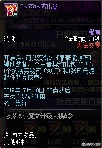 DNF：奶萝剑影预约直接送TP完成卷,我大号都还没完成,好酸啊！我该怎么办？