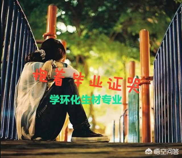 如何看待一些大学生放弃清北材料之类的冷门专业,而转投复交甚至武大华科的cs或金融？