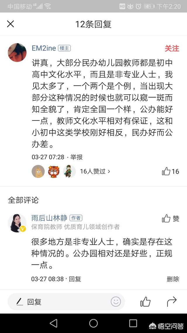 幼师证怎么考需要什么学历,幼儿园教育的老师需要高学历吗？