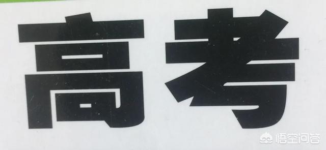 王莎莎高考成绩:衡水中学2021高考成绩遭曝光，可是却不敢承认，这是为何