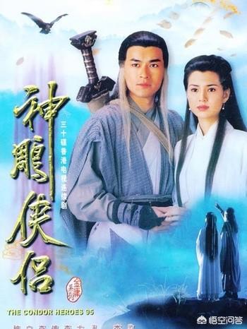《神雕侠侣》哪个版本最经典？
