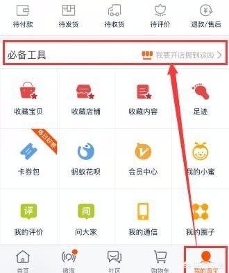 手机淘宝网店怎么开,手机怎么开淘宝网店，具体步骤？