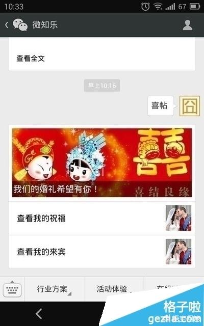 制作微信聊天软件app:手机微信电子喜帖怎么免费制作？
