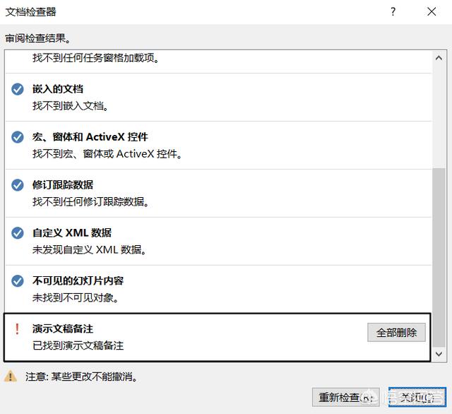 ppt备注,PPT最底部的备注怎么删除啊？