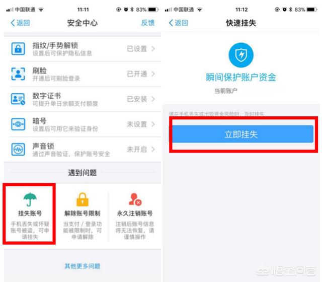 手机掉了，怎样第一时间将支付宝，微信支付通道堵死？插图6