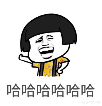 朋友圈说说心情短语搞笑:你的朋友圈有没有一些笑破肚皮的说说？