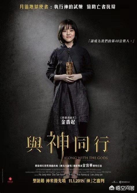 与神同行罪与罚:韩电影《与神同行》为什么能高得分高票房？