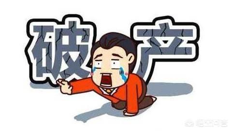 听说允许个人破产，如果欠信用卡还不了，申请了破产，第2天又中500万算谁的？插图14