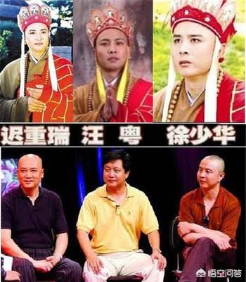 唐僧扮演者:《西游记》里的三个唐僧，你认为哪个演的最好？
