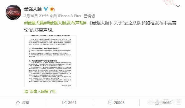 戚薇怼鲍云:《最强大脑》为什么会闹成今天这样难堪的局面