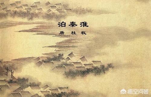 《泊秦淮》这首诗表现出作者怎样的心情？