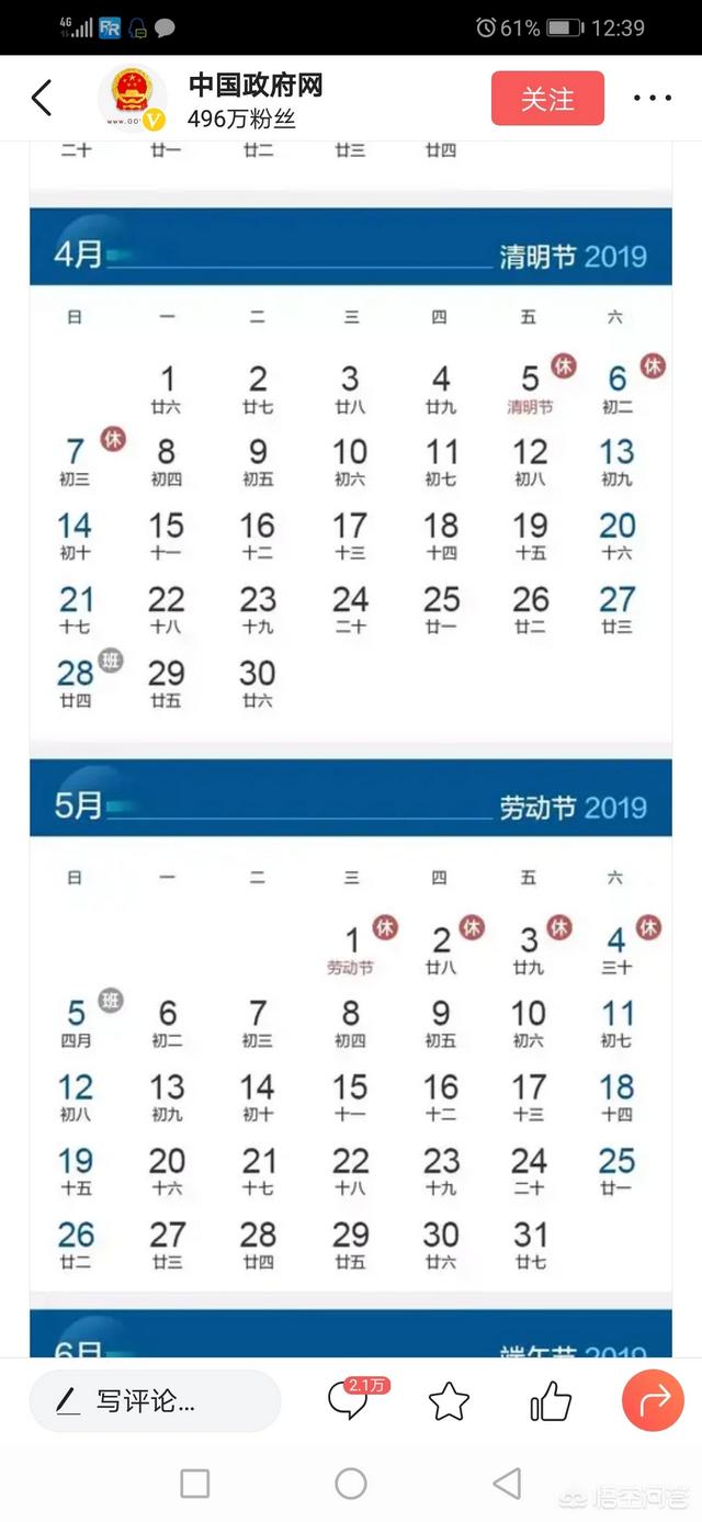 五一放几天假？