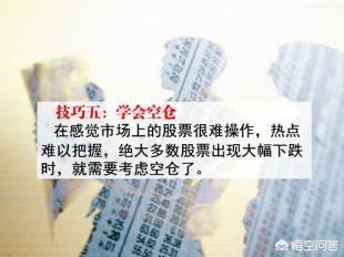 有人说空仓是一种境界，不会空仓的股民，成不了顶级的交易者，对此你怎么看？