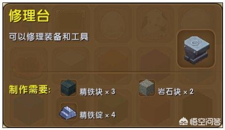 迷你世界怎么修复火箭背包？