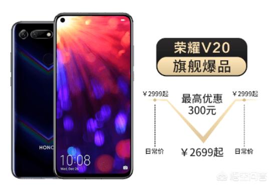 最近想换一部手机荣耀v20和华为mate20,大家帮看看怎么选？