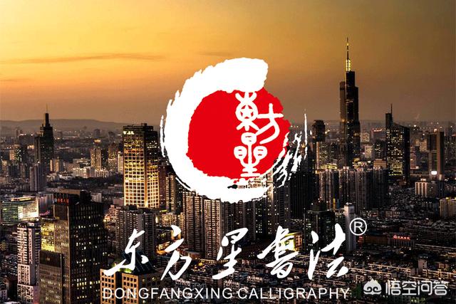 王佳宁:你如何评价王冬龄的书法博士学生王佳宁的书法