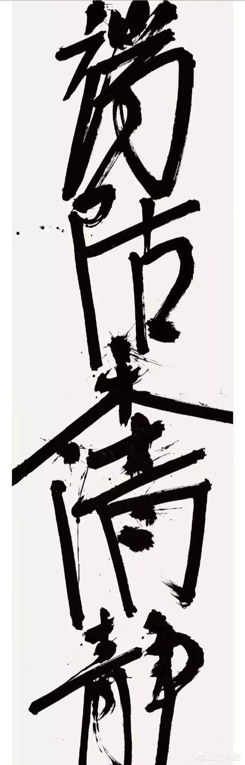 王佳宁:你如何评价王冬龄的书法博士学生王佳宁的书法