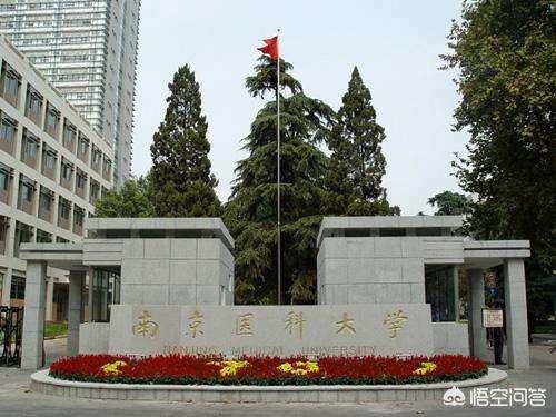 南京医科大学,天津医科大学,哈尔滨医科大学,中国医科大学这四所学校哪个实力更强？