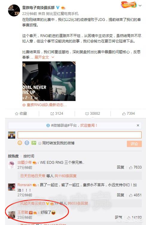 《英雄联盟》iG1:3不敌TL,官博被“舒服了”刷屏,如何评价？