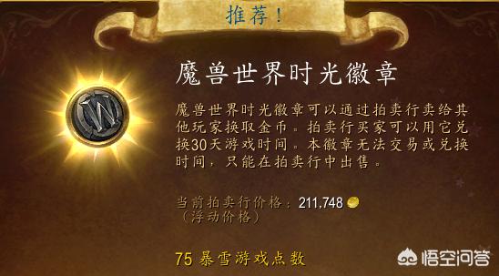 魔兽世界游戏内月卡价格从18W涨价到22W,是什么原因导致的？现在需要屯月卡吗？