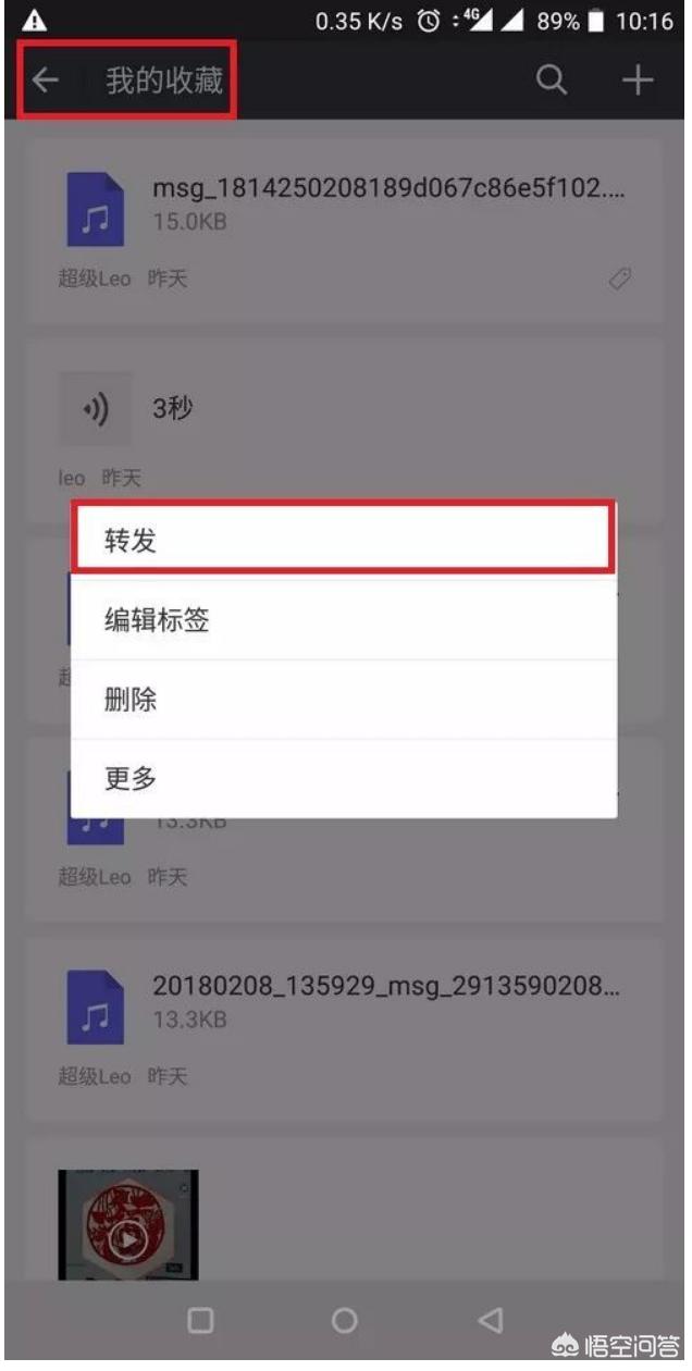 微信怎么给别人:微信收到的语音如何转给别人？