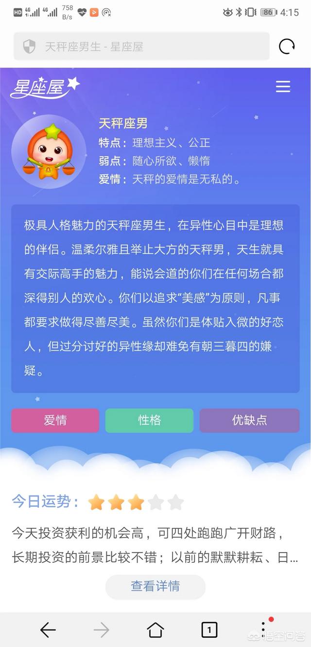 头条问答 你男朋友是什么星座 有什么缺点或者治住他的方法 2个回答