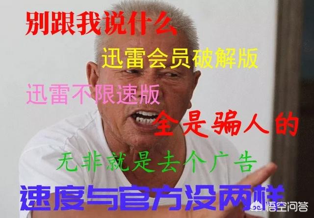 现在迅雷为啥限制这么多？