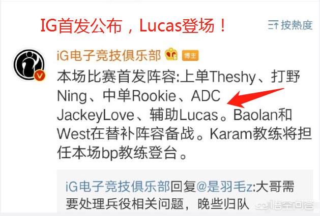 IG夏季赛首战公布首发,上单Theshy领衔,新人辅助Lucas登场,冠军辅助宝蓝不配首发吗？