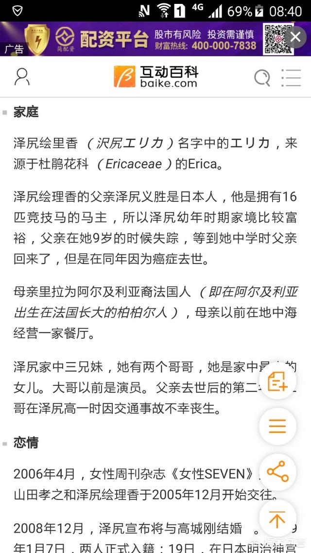泽尻英龙华图片:出道时走清纯路线，后来人设坍塌的日本女艺人有哪些？