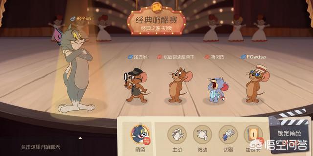 猫和老鼠黑猫属性:网易新游戏《猫和老鼠》上线，为什么大家都不喜欢当猫？