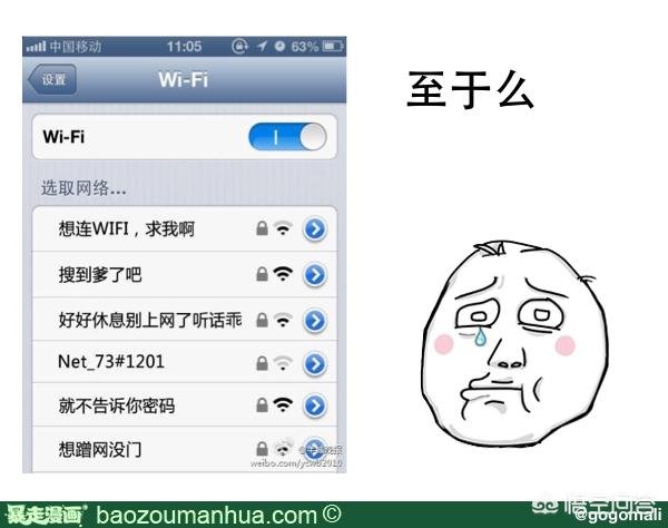 你见过哪些名字奇怪的WiFi？