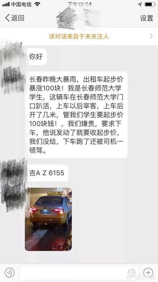 长春暴雨夜女学生称遇“宰客”的哥,起步价100元还被骂,原来竟是虚假投诉,你怎么看？