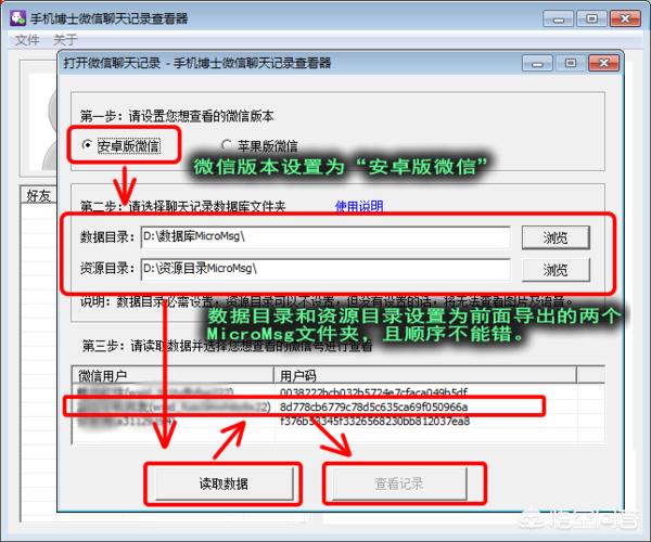 微信聊天记录怎么转成Word文档的两种方法