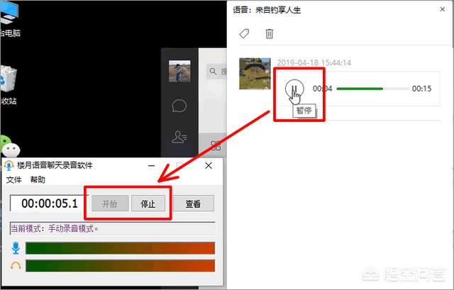 微信语音聊天怎么做成文件