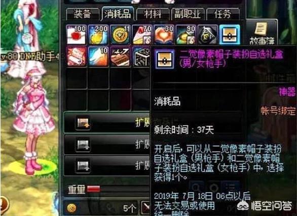 DNF天界人二觉像素头与动物园追忆装扮加入盒子,最新一期盒子值不值得开？