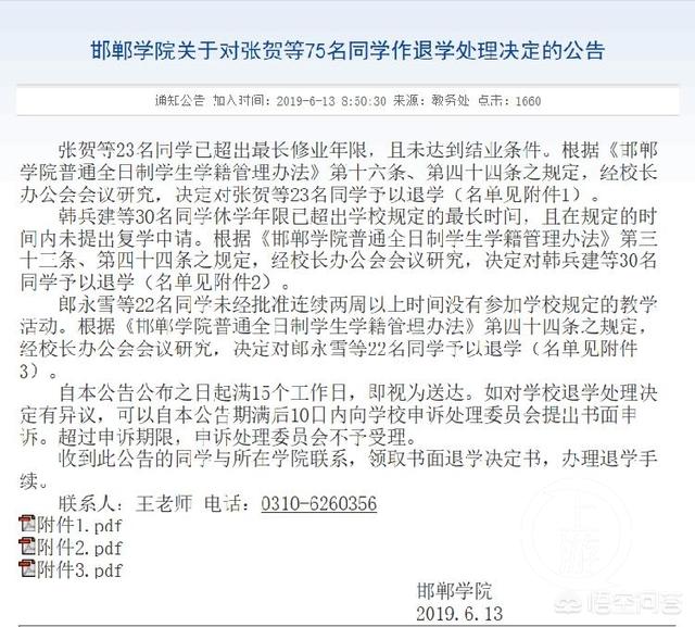 邯郸大学教室:邯郸学院一次清退75名大学生：因缺课严重等问题，对此您怎么看