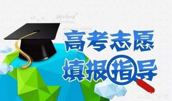 2019年高考结束,将近3000所高校,考生怎样选择报考学校？