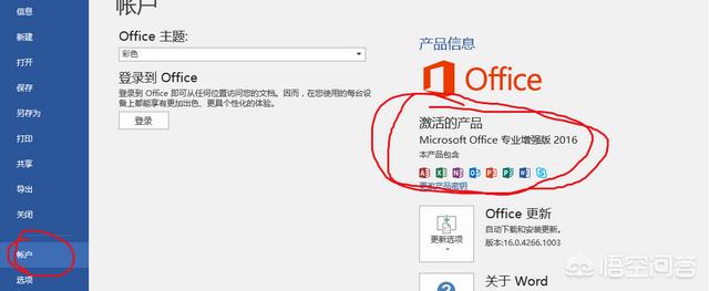如何激活office,电脑中的office怎么激活？