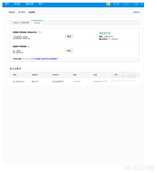 淘宝保证金,怎么加入淘宝保证金计划？