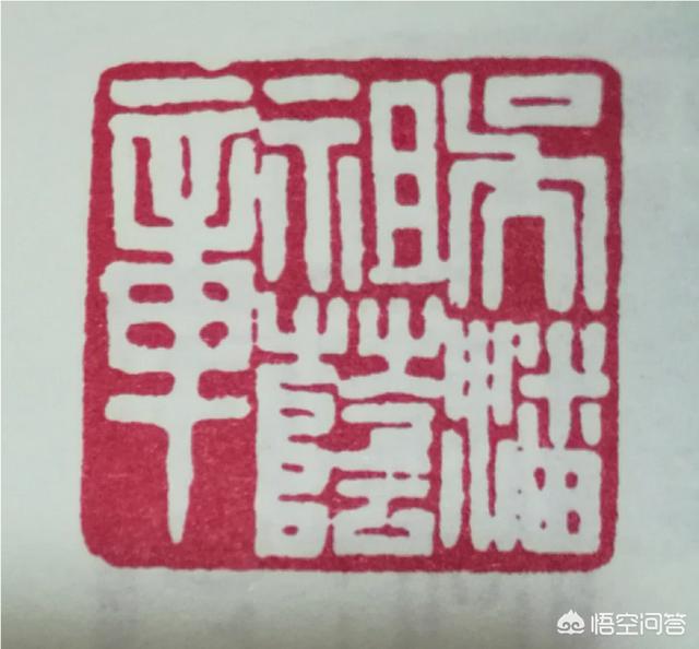 最大62 オフ 篆刻印 一如 一点もの Www Tonna Com